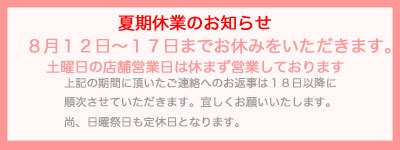 夏休みのお知らせ2018